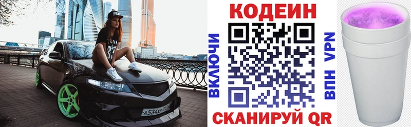Codein Purple Drank  купить наркотики цена  Артёмовск 